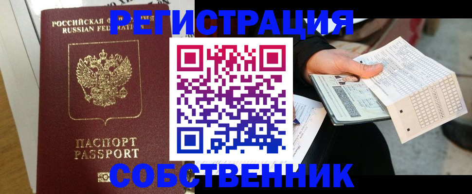 миграционный учет в Белово