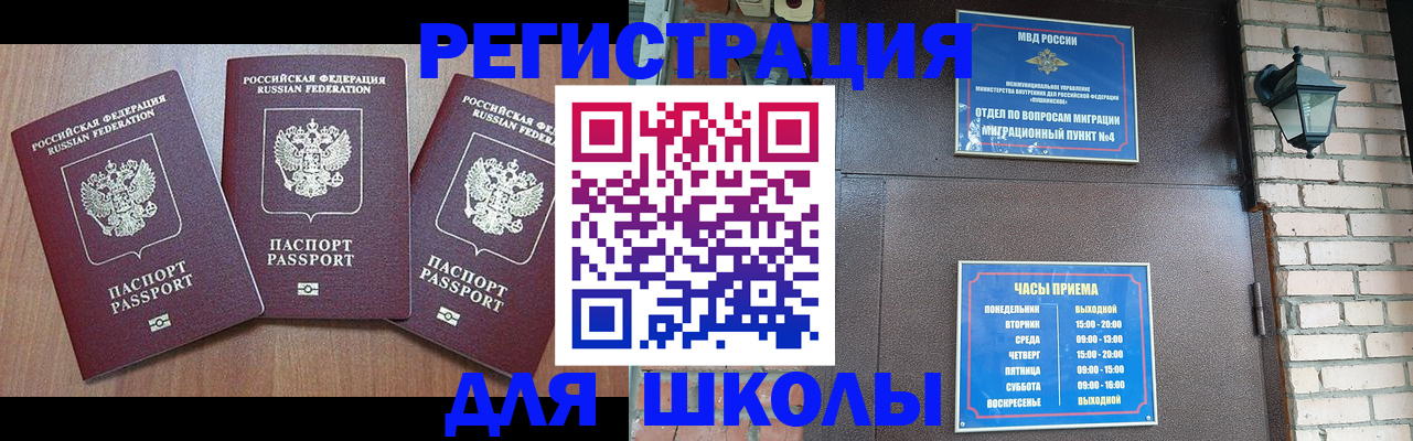 временная прописка в Белово