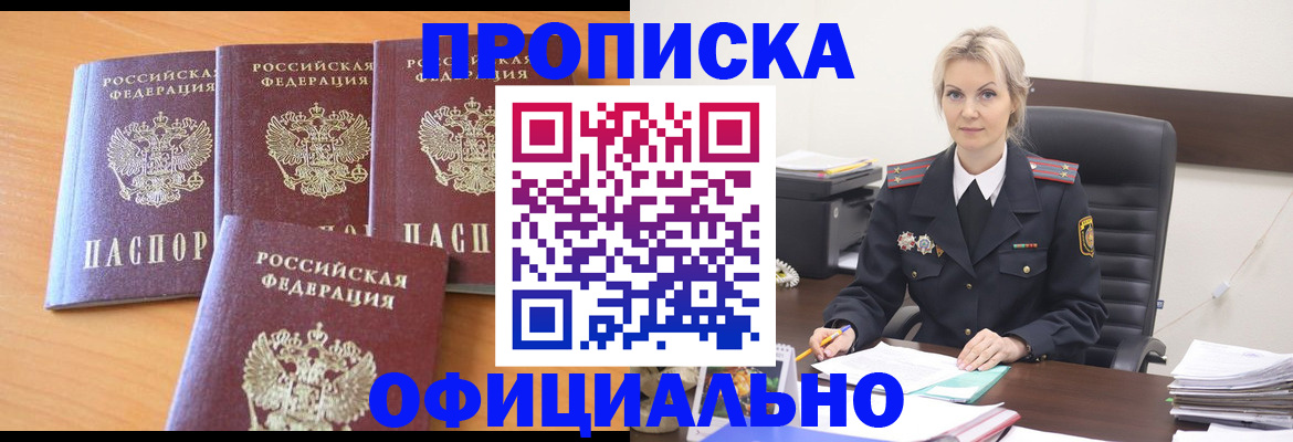 миграционный учет в Белово