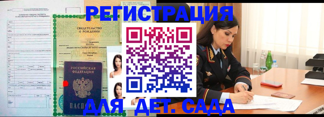 прописка регистрация в Белово