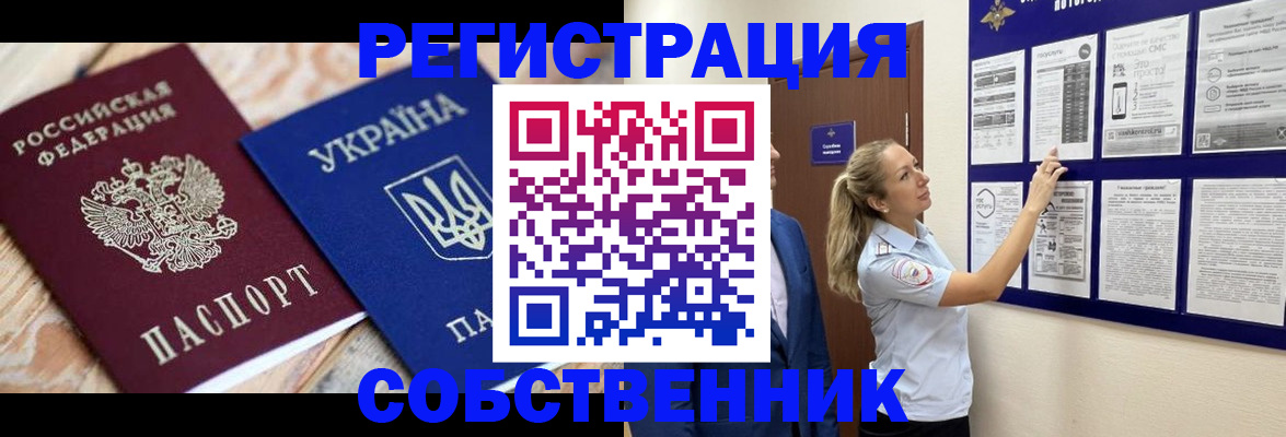 миграционный учет в Белово